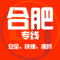 广州到合肥物流公司,广州到合肥货运专线